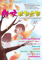 作文成功之路(小学)