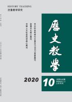 历史教学(上半月刊)