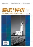 考试与评价