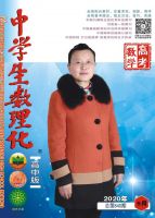 中学生数理化(高考数学)