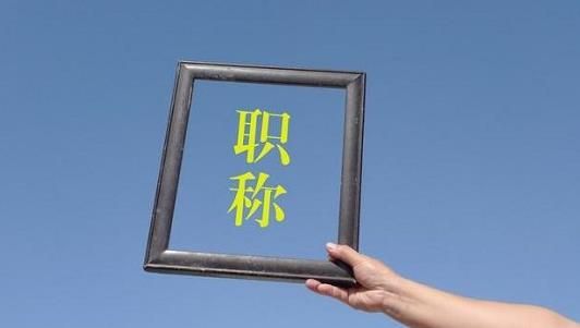 高级讲师与副教授有什么区别？