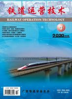 铁道运营技术