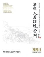 西部人居环境学刊