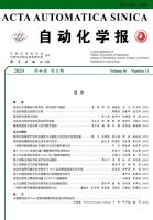 自动化学报