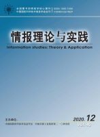 情报理论与实践