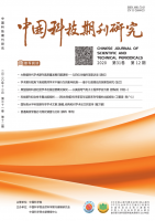 中国科技期刊研究