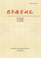 图书馆学研究