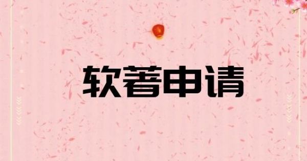 软著申请人与著作权人两者的区别你怎么看？