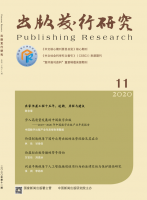 出版发行研究