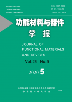 功能材料与器件学报