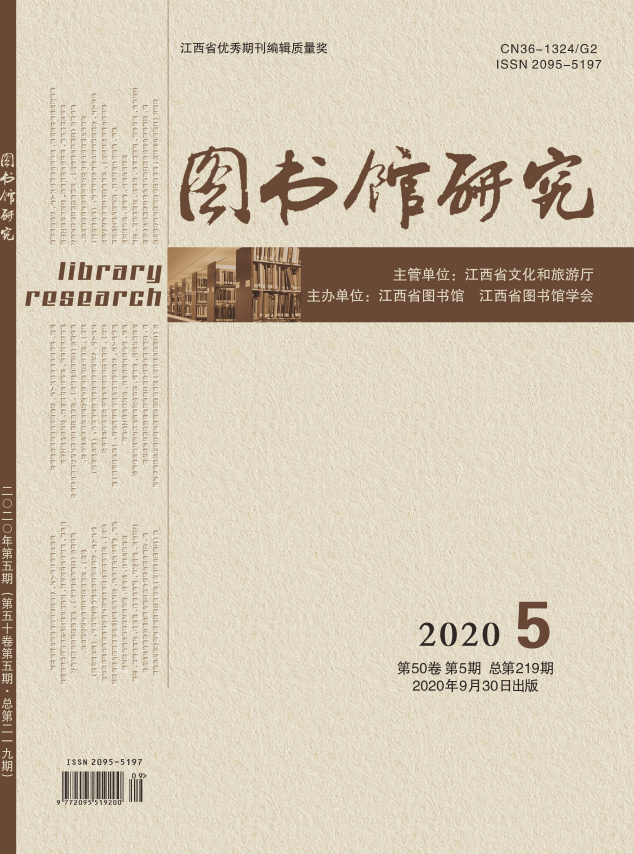 图书馆研究