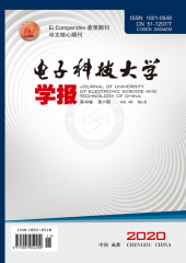 电子科技大学学报