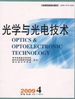 光学与光电技术