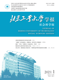 北京工业大学学报(社会科学版)