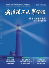武汉理工大学学报(信息与管理工程版)