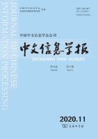 中文信息学报