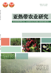 亚热带农业研究