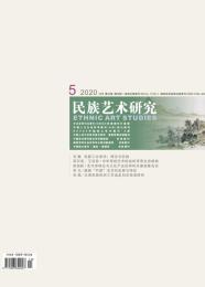 民族艺术研究
