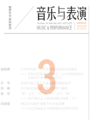 南京艺术学院学报(音乐与表演)