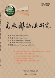 自然辩证法研究