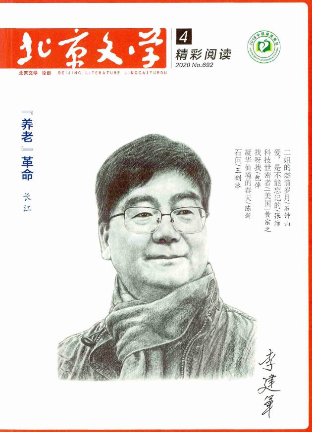 北京文学(精彩阅读)
