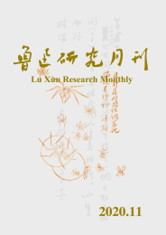 鲁迅研究月刊