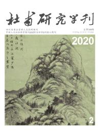 杜甫研究学刊