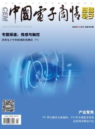 中国电子商情(基础电子)