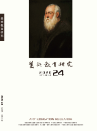 美术教育研究