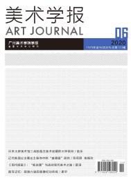 美术学报