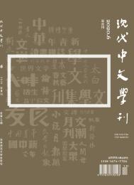 现代中文学刊
