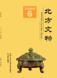 北方文物