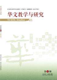 华文教学与研究