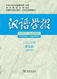 汉语学报