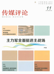 传媒评论