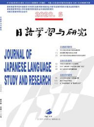 日语学习与研究
