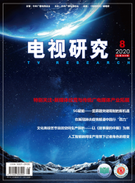 电视研究