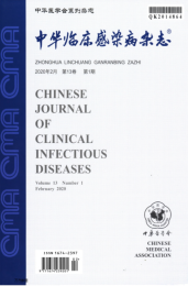 中华临床感染病杂志