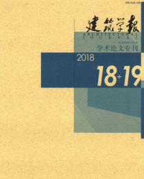 建筑学报
