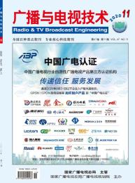 广播与电视技术