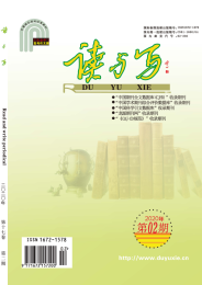 读与写(教育教学刊)（停刊）
