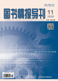 图书情报导刊