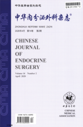 中华内分泌外科杂志