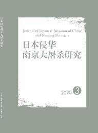 日本侵华南京大屠杀研究