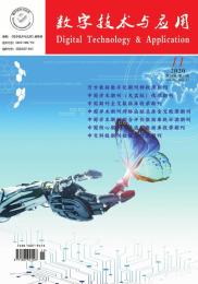数字技术与应用