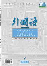 外国语(上海外国语大学学报)