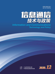 信息通信技术与政策