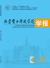 北京电子科技学院学报