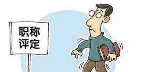 评中级职称需要多少篇论文？