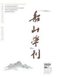 船山学刊